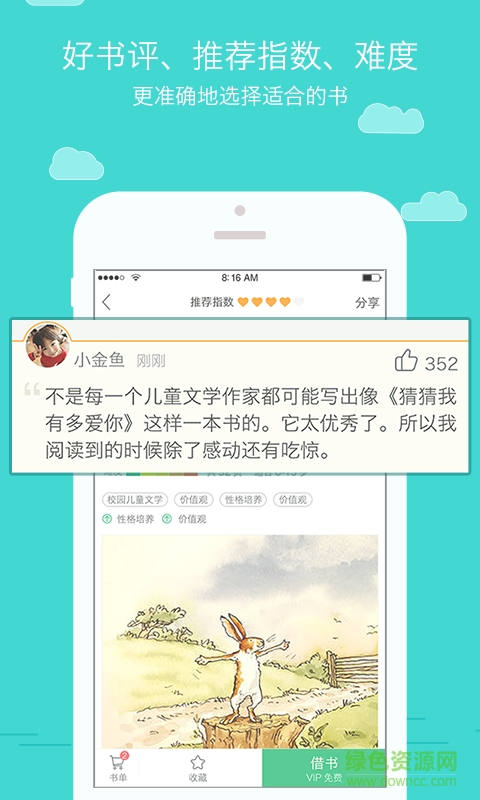 兒童讀書巴士 v1.1.1 安卓版 1