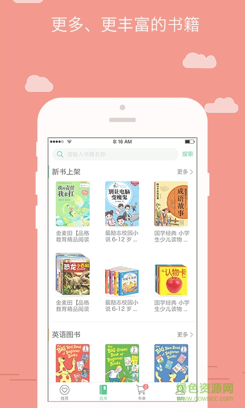 兒童讀書巴士 v1.1.1 安卓版 2