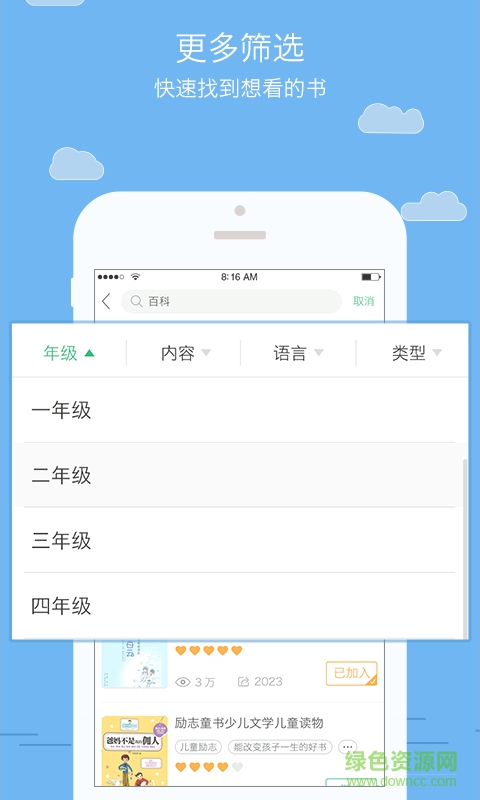 兒童讀書巴士 v1.1.1 安卓版 3