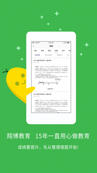 錯題寶典 v1.0 官方安卓版 0