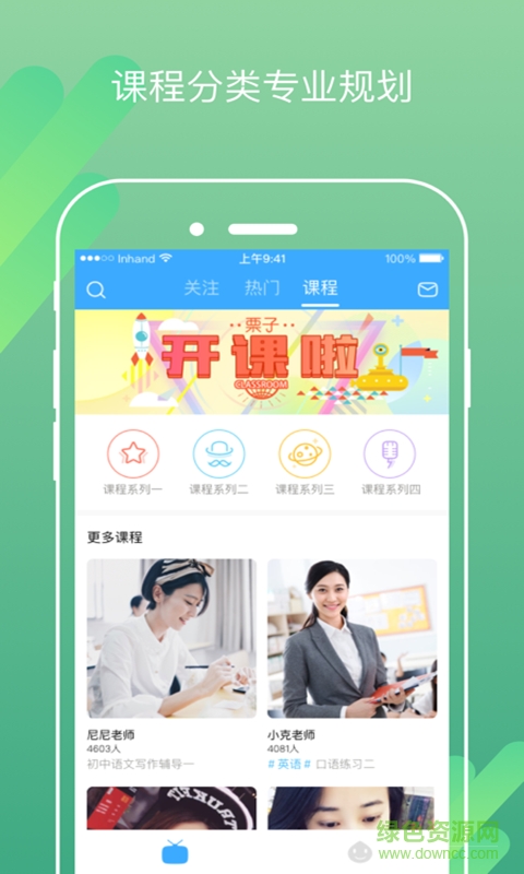 栗子講堂 v1.1 安卓版 2