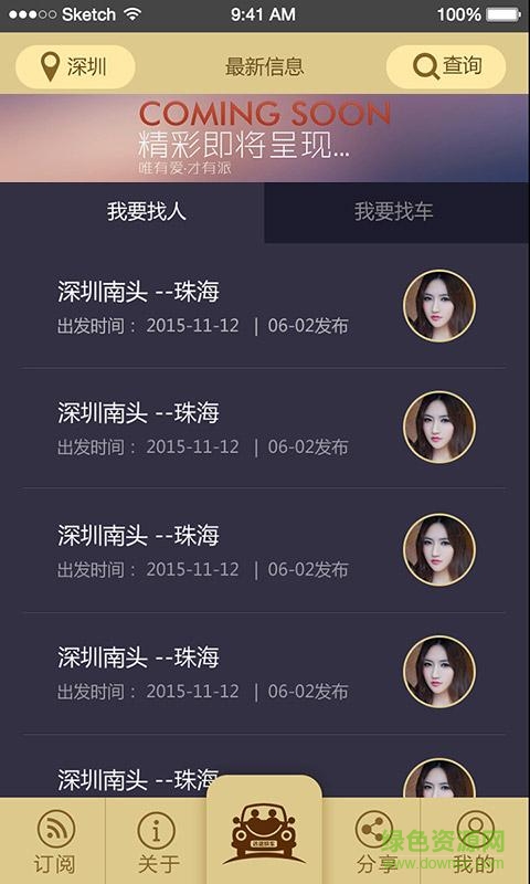 遠(yuǎn)途拼車 v1.0.0 安卓版 0