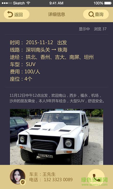 遠(yuǎn)途拼車 v1.0.0 安卓版 1