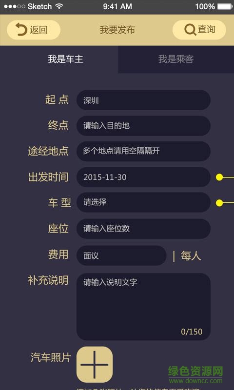 遠(yuǎn)途拼車 v1.0.0 安卓版 2