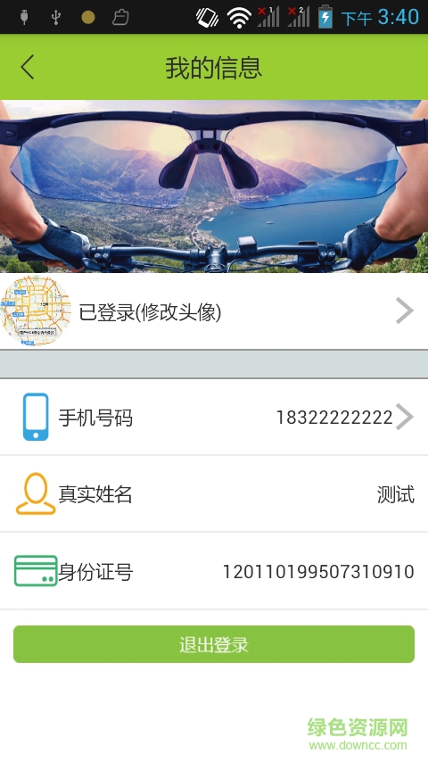 Anda共享單車 v1.0 官方安卓版 1