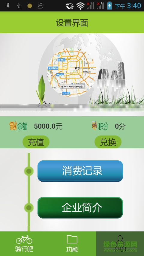 Anda共享單車 v1.0 官方安卓版 2