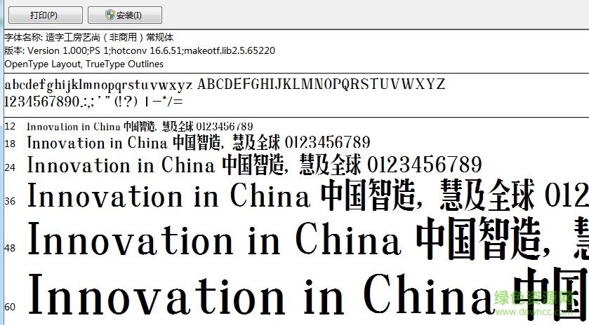 造字工房艺尚字体 0