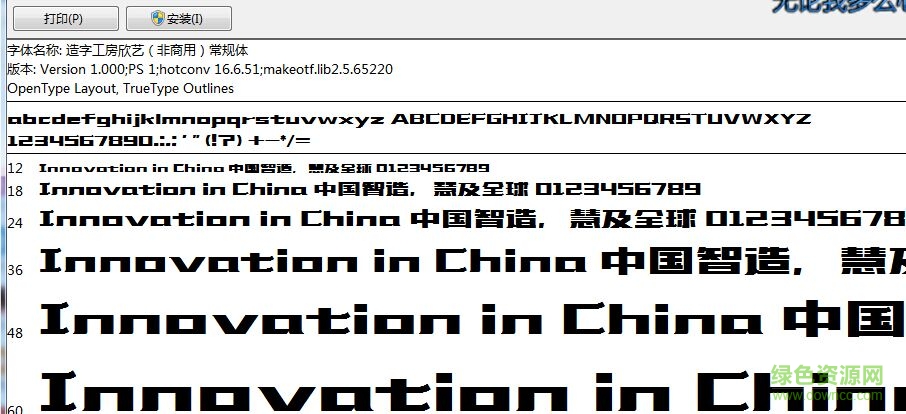 造字工房欣藝常規(guī)體  0