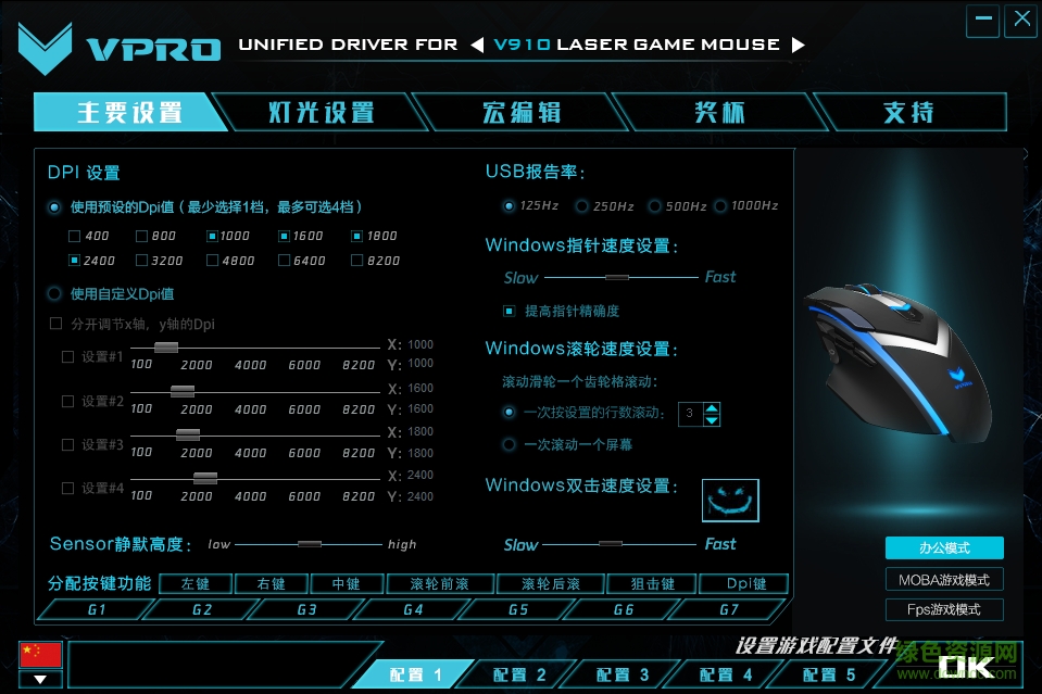 雷柏v910鼠標(biāo)驅(qū)動(dòng) v1.0.2 官方版 0