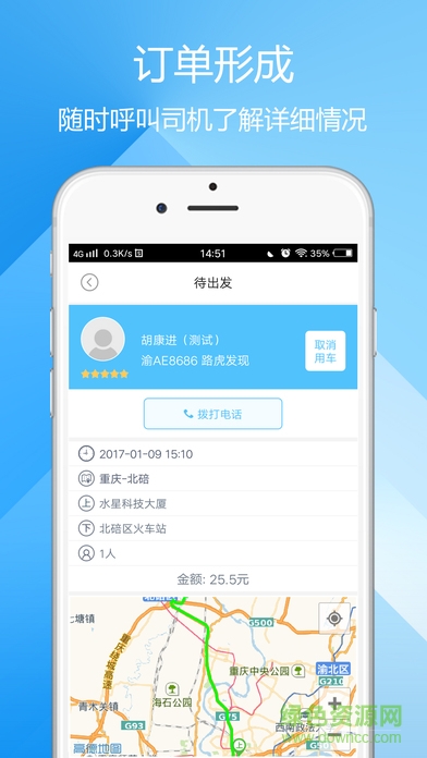 呼我出行網約車(乘客端) v3.6.9 安卓版 0