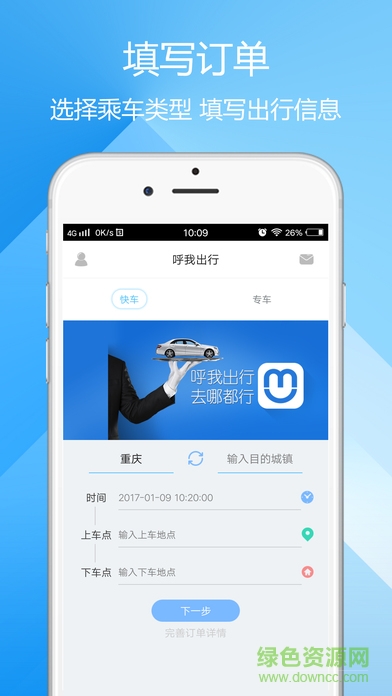呼我出行網約車(乘客端) v3.6.9 安卓版 1