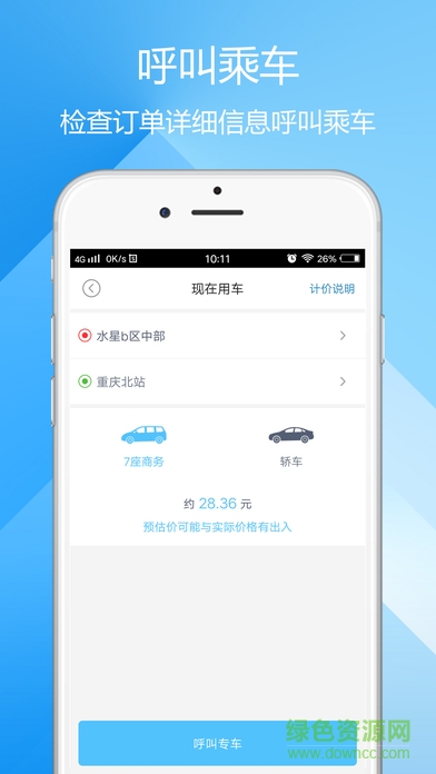 呼我出行網約車(乘客端) v3.6.9 安卓版 2