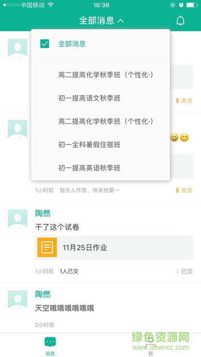 新東方掌上泡泡教師版 v1.5 安卓版 3