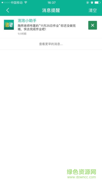 新東方掌上泡泡教師版 v1.5 安卓版 1