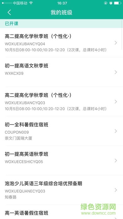 新東方掌上泡泡教師版 v1.5 安卓版 0