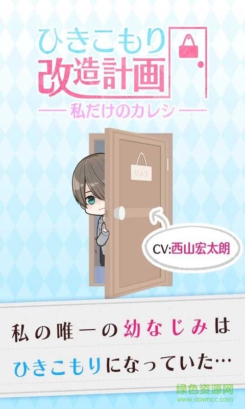 家里蹲改造計劃漢化版 v1.0.0 安卓版 0