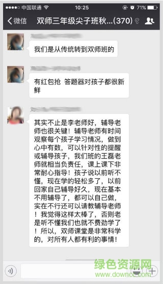 學(xué)而思雙師課堂軟件下載