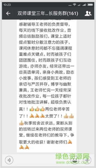 學(xué)而思雙師課堂手機版(學(xué)而思培優(yōu)) v7.18.2 安卓版 1