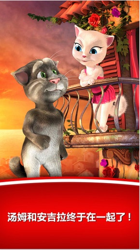 湯姆貓愛安吉拉