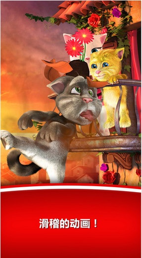 湯姆貓愛安吉拉游戲 v2.0.1 安卓版 3