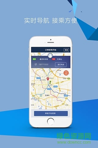 襄陽出行司機端 v2.0.1 安卓最新版 0