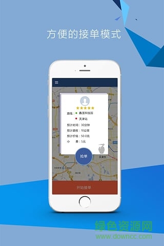 襄陽出行司機端 v2.0.1 安卓最新版 1