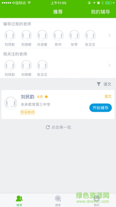 雙師在線學(xué)生端ios版 v1.0.7 iphone手機(jī)版 2