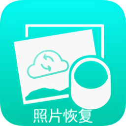 相冊照片恢復(fù)