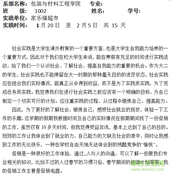 2017大學(xué)生寒假社會(huì)實(shí)踐報(bào)告范文 word免費(fèi)版 0