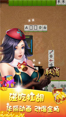麻將美女明星三缺一 v5.47 安卓版 1