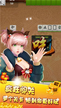 麻將美女明星三缺一 v5.47 安卓版 3