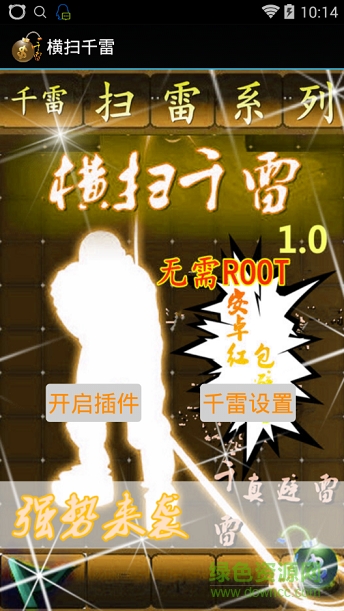 橫掃千雷ios版 v1.0 iphone版 0