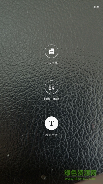 智能識(shí)別軟件 v1.0 安卓版 0