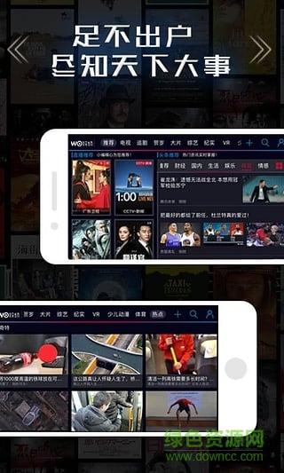 沃視頻蘋果版下載