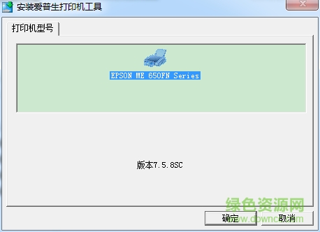 愛(ài)普生epson 650fn打印機(jī)驅(qū)動(dòng) v7.5.8 官網(wǎng)版 0