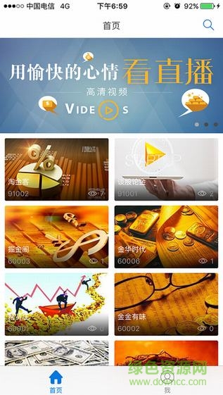 999財經(jīng)直播app v2.4.5 安卓版 0