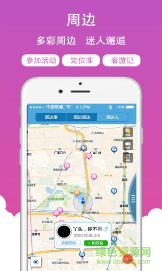 皮皮島旅游攻略 v1.1 官網(wǎng)安卓版 1