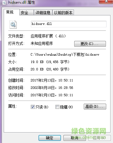 hidserv.dll文件 hidserv.dll