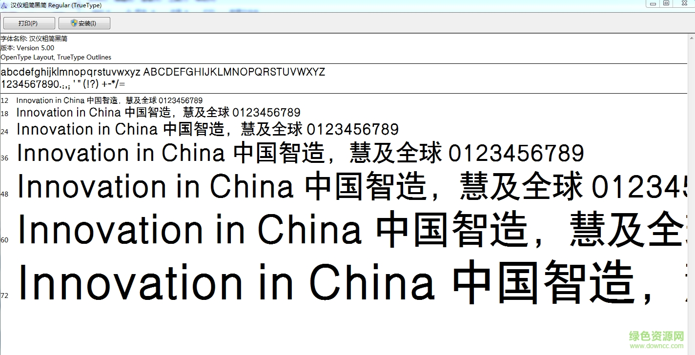 漢儀粗簡(jiǎn)黑簡(jiǎn)字體  0