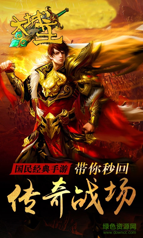 大城主官方版 v1.2 安卓版 1