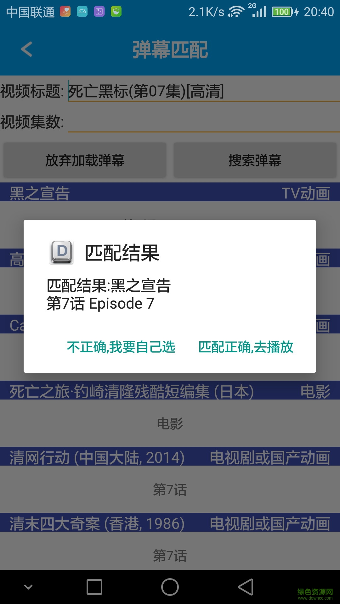彈幕播放器app v2.0.1 安卓版 1