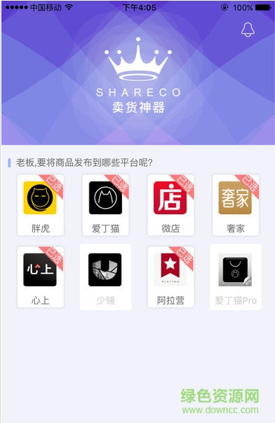 賣貨神器(微商營(yíng)銷神器) v1.17 安卓版 0