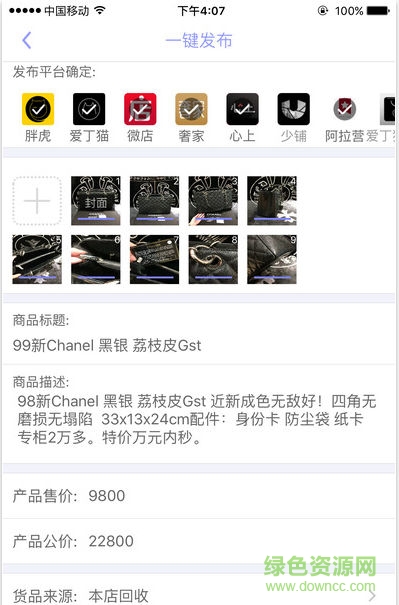 賣貨神器(微商營(yíng)銷神器) v1.17 安卓版 1