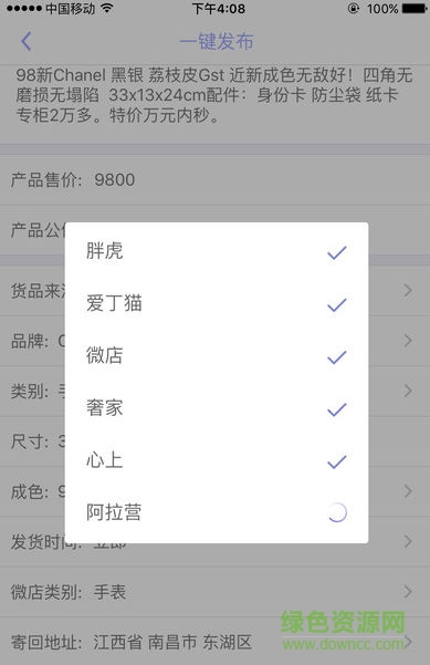 賣貨神器(微商營(yíng)銷神器) v1.17 安卓版 2