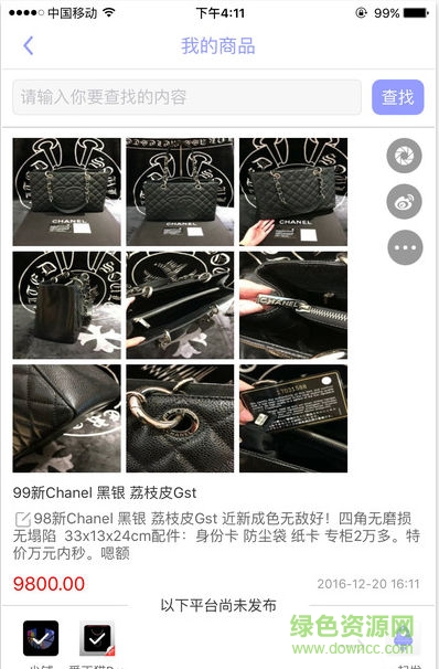 賣貨神器(微商營(yíng)銷神器) v1.17 安卓版 3