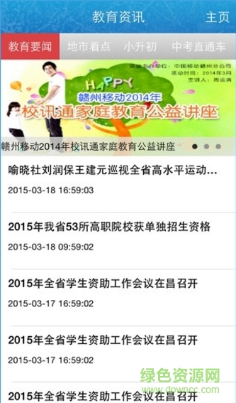 江西人人通电子作业app