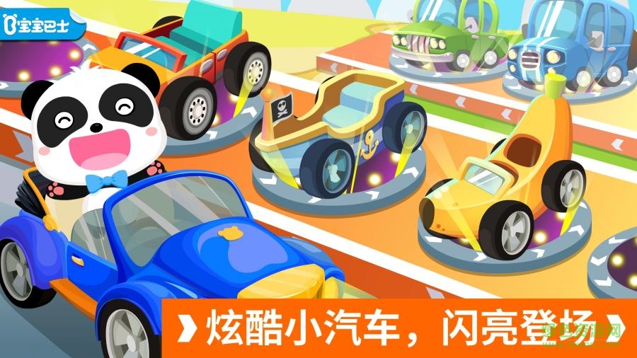 寶寶開(kāi)車(chē)大冒險(xiǎn)寶寶巴士0