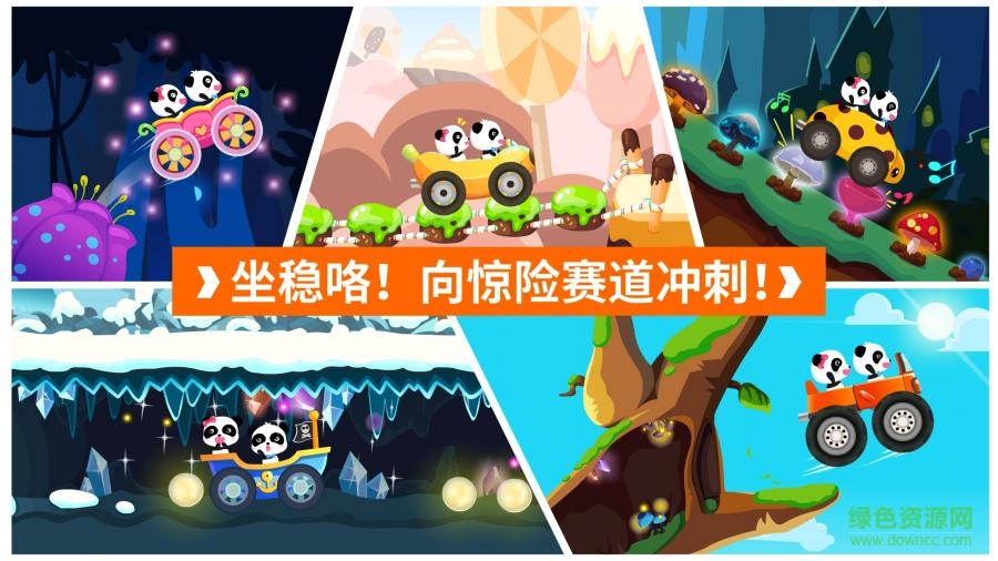 寶寶開(kāi)車(chē)大冒險(xiǎn)寶寶巴士2