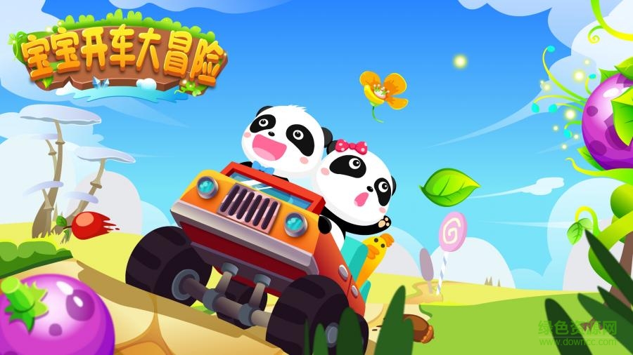 寶寶開(kāi)車(chē)大冒險(xiǎn)寶寶巴士3