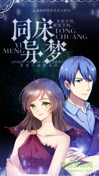 同床異夢(mèng)橙光游戲 v1.8.105.1124 安卓版 0